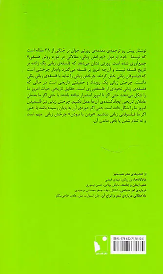 مقدمه ی چرخش زبانی